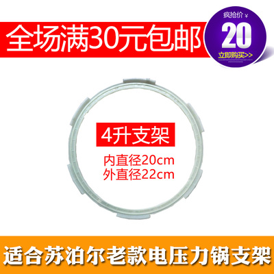 适合苏泊尔老款电压力锅4升支架电高压锅密封圈塑料固定圈配件20