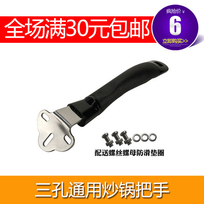 三孔通用炒锅手柄防烫锅把手锅柄把子炒菜锅把手铁锅马勺双孔锅子