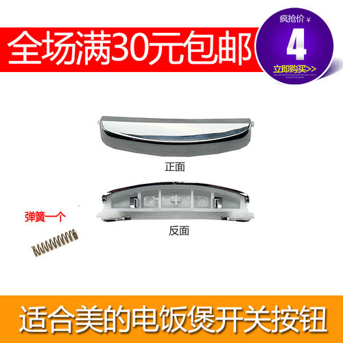 适合美的电饭煲开盖按钮MB-WFS4017TM/WFS4037/WFS4029/4026开关