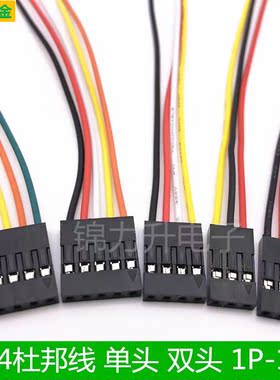 2.54mm间距2.54杜邦线端子线单头双头线束连接线2P/3P/4P/5P/6P/7