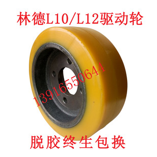 林德叉车轮子全电动堆高车L1012L14L16驱动轮230*90主动轮转向轮