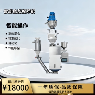 注塑辅料智能色粉机色母色粉搅拌机色粉注塑专用注塑加工拌色机械