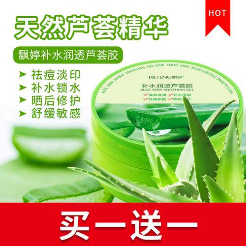飘婷正品祛痘印修护神器芦荟胶