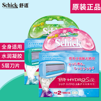 Schick/舒适舒适替换装剃毛刀