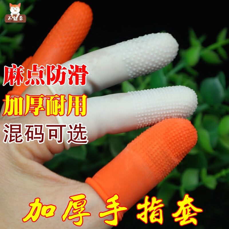 护指指头穿串大码保护套手套硅胶手指套薄膜防磨纹绣胶皮切菜烧烤
