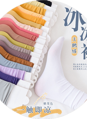 紫色袜子女夏季薄款中筒袜ins潮夏天冰冰袜纯色日系冰丝堆堆长袜