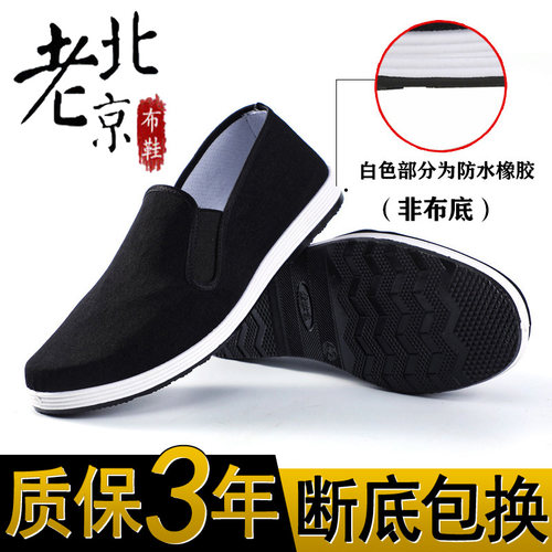男款老北京布鞋厚底休闲