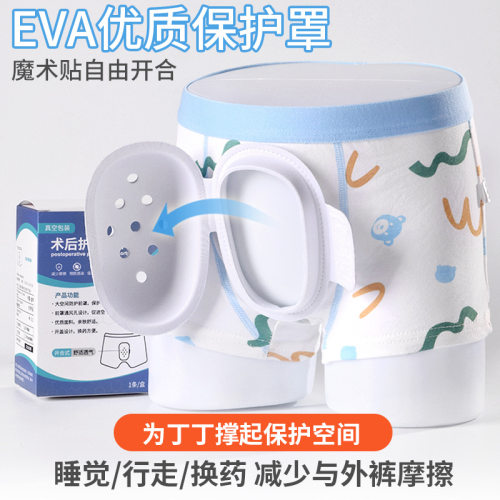 男童包茎包皮术后内裤儿童割包皮术后专用衣服手术内裤保护裤男孩