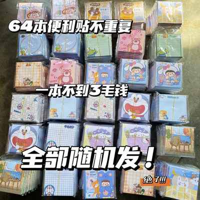 卡通可爱64本混合便利贴不重复高颜值少女学生留言手账n次贴