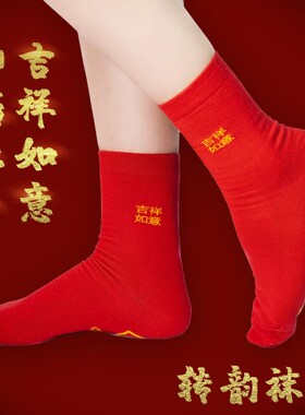 脚踏七星连珠红袜子本命年非纯棉七福旺运袜脚踩红色龙年男女棉袜