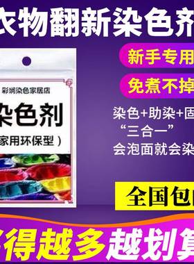 84掉色免修染料衣物实用煮黑色染色剂牛剂衣服仔裤翻新衣复旧补色