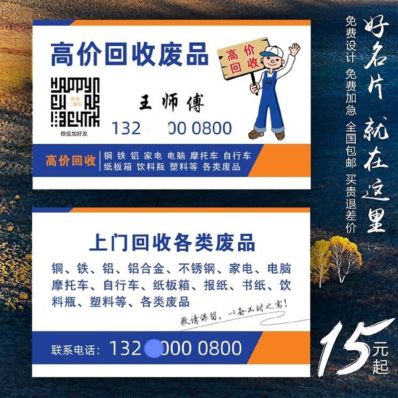 收购双面废品定制家具制作订做免费设计名片金属个性印刷