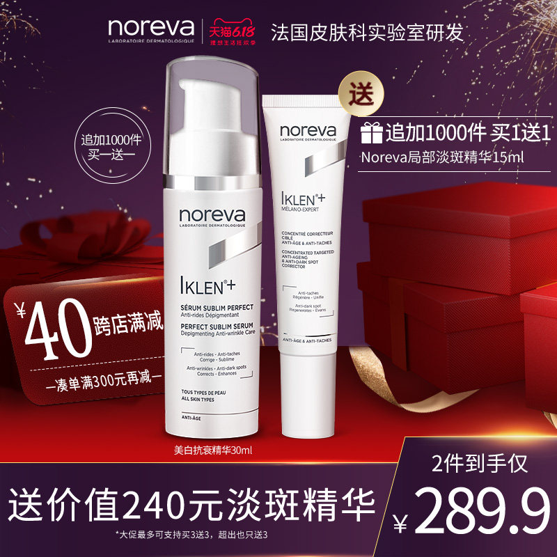 [仅剩400件]noreva欧诺颜iklen美白精华30ml淡斑祛痘印抑制黑色素