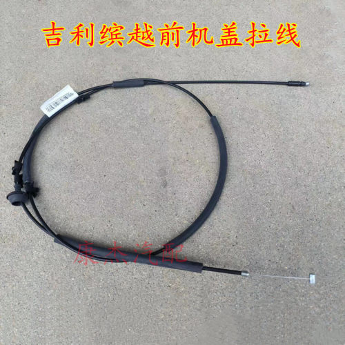 锦瑞仕适用于吉利缤越前引擎盖机盖拉线 机罩锁扣手拉索 机盖拉线
