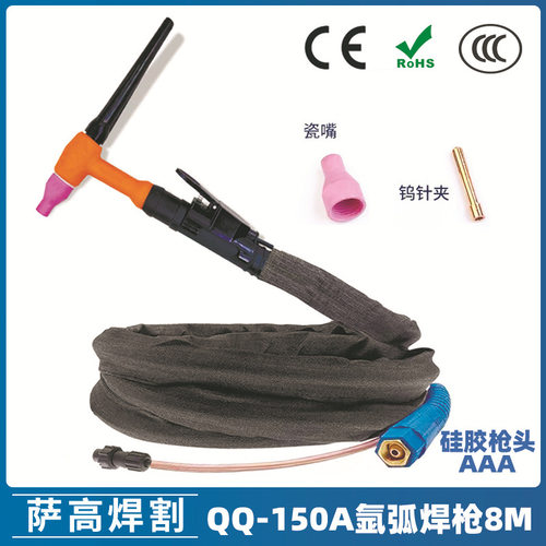 QQ150ATIG150A8米硅胶焊枪