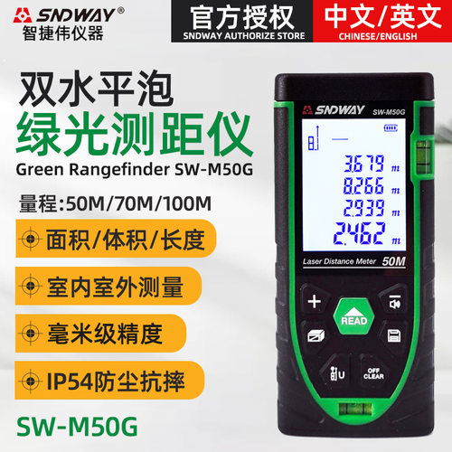 绿光激光测距仪SW-M50G