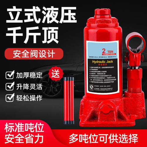 亦青藤车载油压千斤顶2-5T