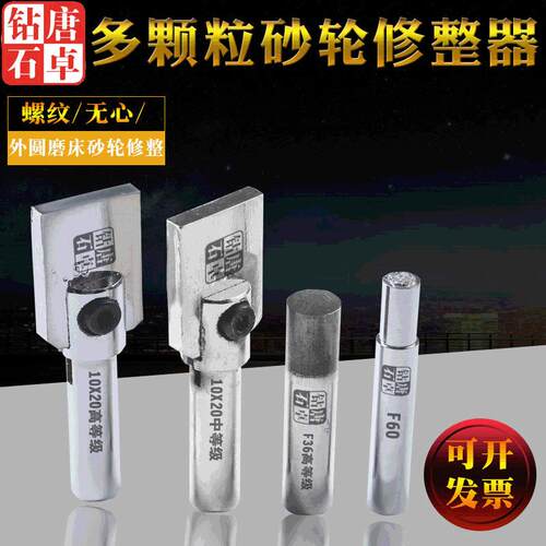唐卓金刚石砂轮修整刀螺纹磨床