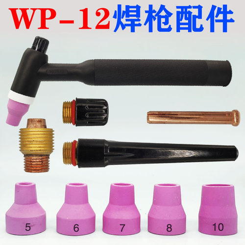WP-12水冷氩弧焊枪头配件