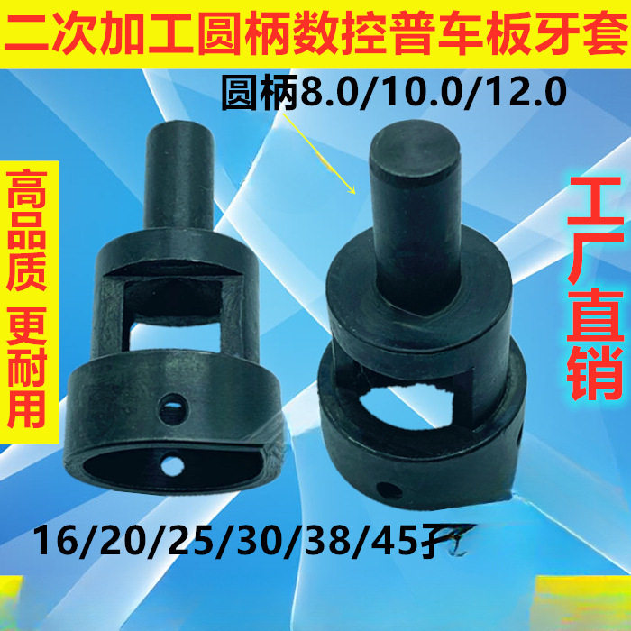自动车床牙板套丝器夹头套筒图片