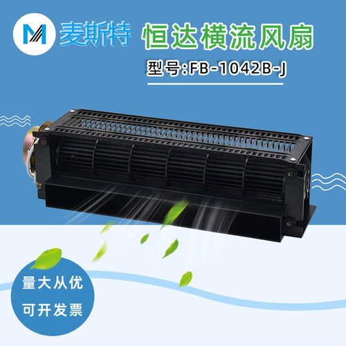 巨人通力电梯恒达阻燃横流风扇