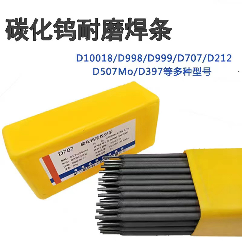 批供应耐高温抗腐蚀密封专用阀门堆焊耐磨D507Mo焊条一件代发包邮