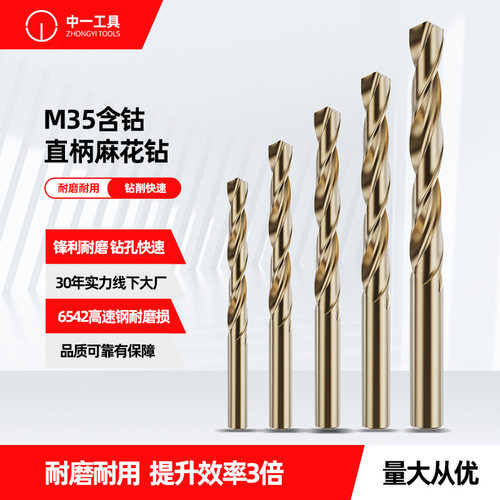 M35含钴不锈钢专用直柄麻花钻