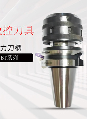数控高精度精密加工中心BT/HSK/40/50/30强力刀柄