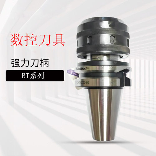 数控强力刀柄BT/HSK高精度