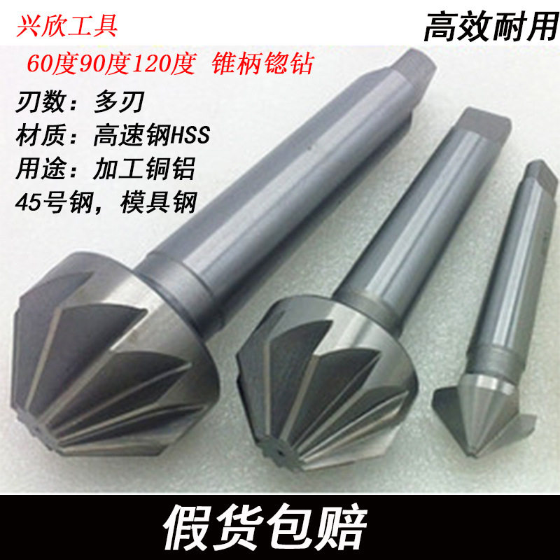 锥柄锪钻60度多刃倒角刀扩孔钻头莫氏90 120 75忽孔钻斜孔倒角器,五金/工具,扩孔钻,淘宝优惠券,粉丝福利购,淘宝优惠卷