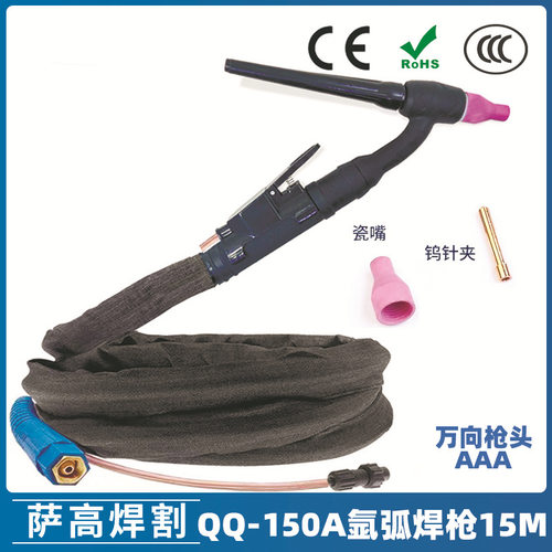 QQ150A氩弧焊枪15米万向硅胶