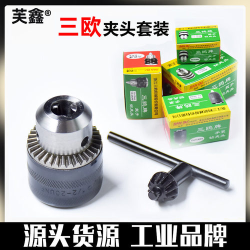 三鸥牌扳手式钻夹头1-13mm