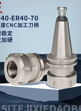 ISO40-ER40-70高精度CNC加工刀柄高速稳定淬火加硬