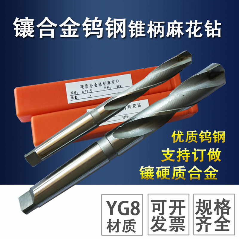 镶合金锥钻/锥柄麻花钻头13/14/15/16/17/18/19/20/21/22/23/30mm
