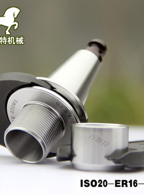 ISO20刀柄精雕刀柄CNC加工中心自动换刀刀柄ISO20-ER16MS-35
