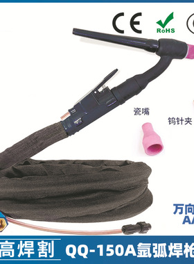 QQ150A氩弧焊枪5米万向枪头硅胶管一体TIG150A枪尾瓷嘴钨极夹钨针