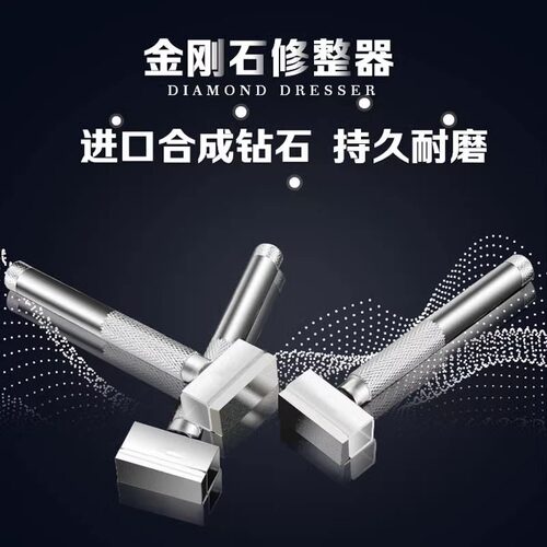 西德诺手持砂轮修整器整形刀金刚笔金刚石修复磨床修刀修平修正器