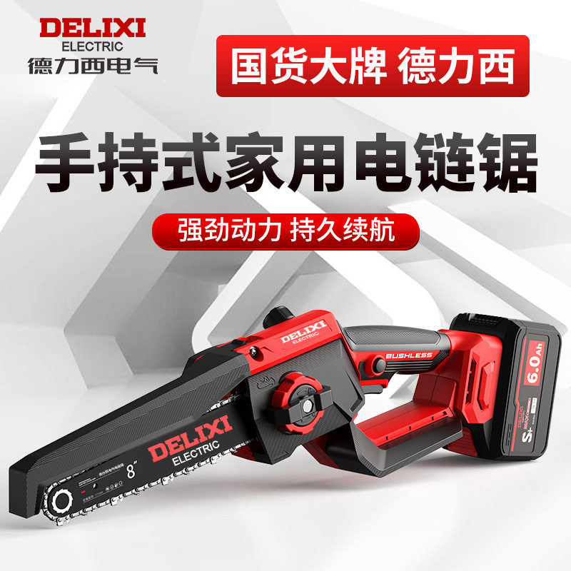 德力西锂电电链锯电动充电家用砍树伐木无刷链条锯强续航高油锯