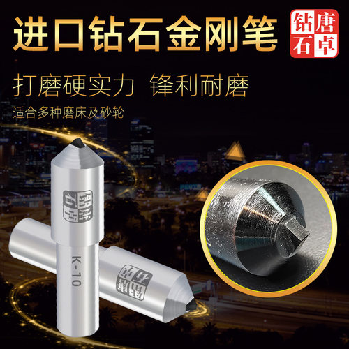 唐卓CVD金刚石砂轮修整器