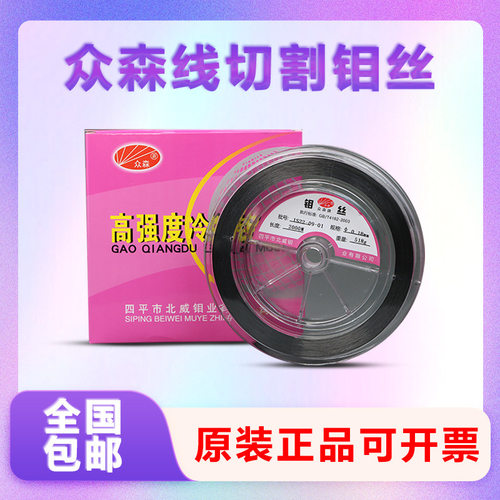 众森原装线切割钼丝0.18中快走