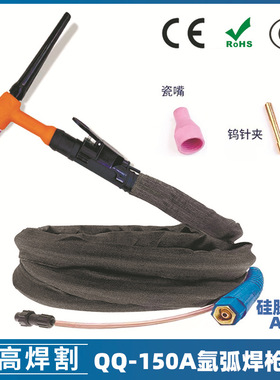 QQ150A氩弧焊枪6米硅胶枪头硅胶管一体TIG150A枪尾瓷嘴钨极夹钨针