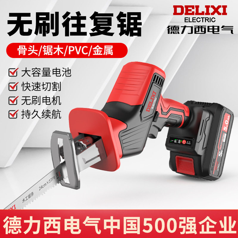 德力西无刷锂电马刀锯户外家用图片