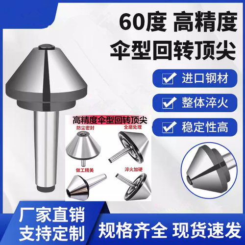 高精密MT4伞型回转顶针莫氏5号