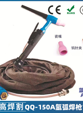 QQ150A氩弧焊枪15米蓝枪头 硅胶管一体TIG150A枪尾瓷嘴钨极夹钨针