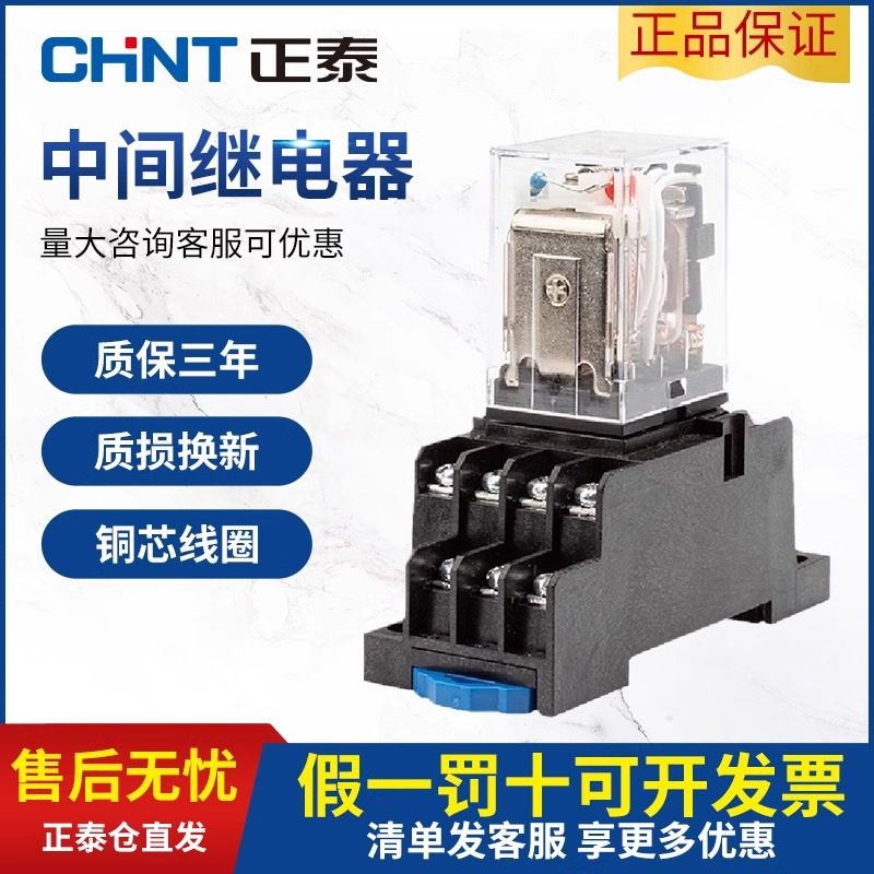 正泰中间继电器220v交流小型电磁24v直流8脚14脚380v三相底座12V,五金/工具,电磁继电器,淘宝优惠券,粉丝福利购,淘宝优惠卷