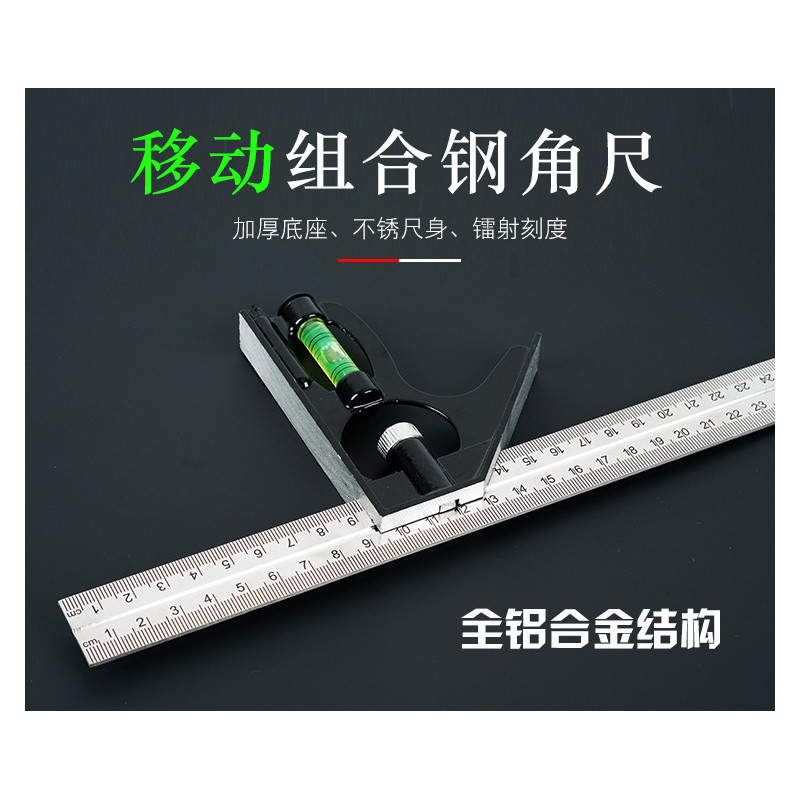 新品可调角尺三角尺木工三角尺不锈钢角尺刀口木工角尺组合角尺