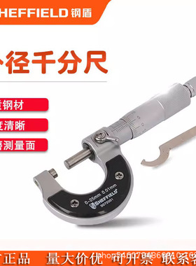 钢盾机械式外径千分尺S072001 S072002工业级0-25mm 25-50mm测量