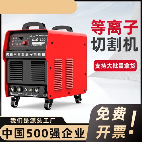 德力西小型工业级等离子切割机