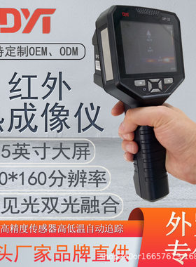 点扬科技DP-22手持式红外热成像仪工厂直销电力暖通维修测漏夜视