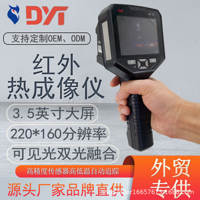 点扬科技DP-22手持式红外热成像仪工厂直销电力暖通维修测漏夜视